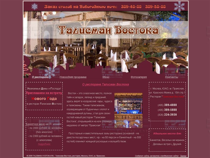 Сайт ресторана Талисман Востока