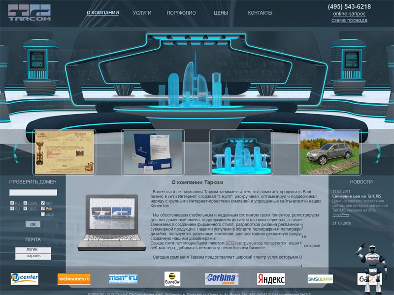 Тарком отзывы. 3d сайты